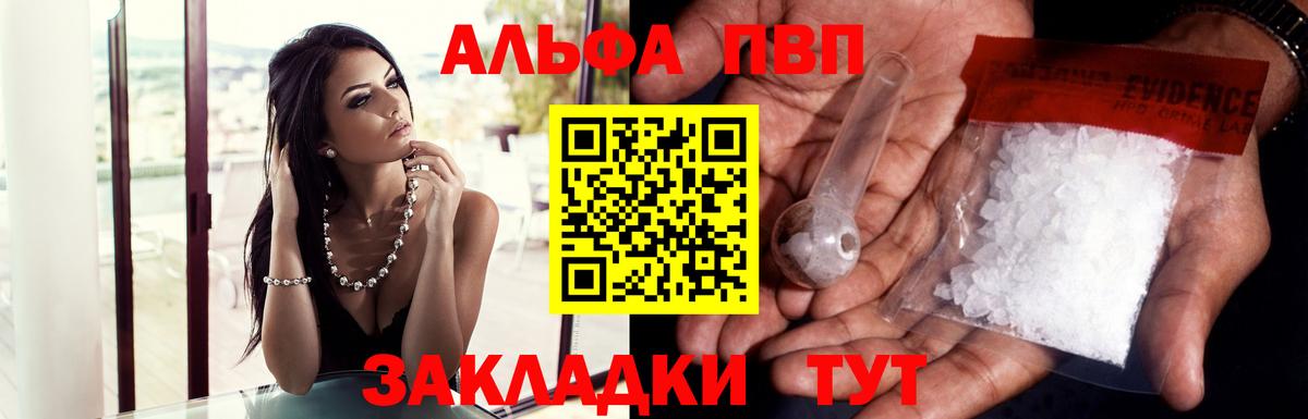 A PVP кристаллы  Вход с VPN  Alpha-PVP мука  Alfa_PVP  Alpha-PVP Соль  Усолье-Сибирское 