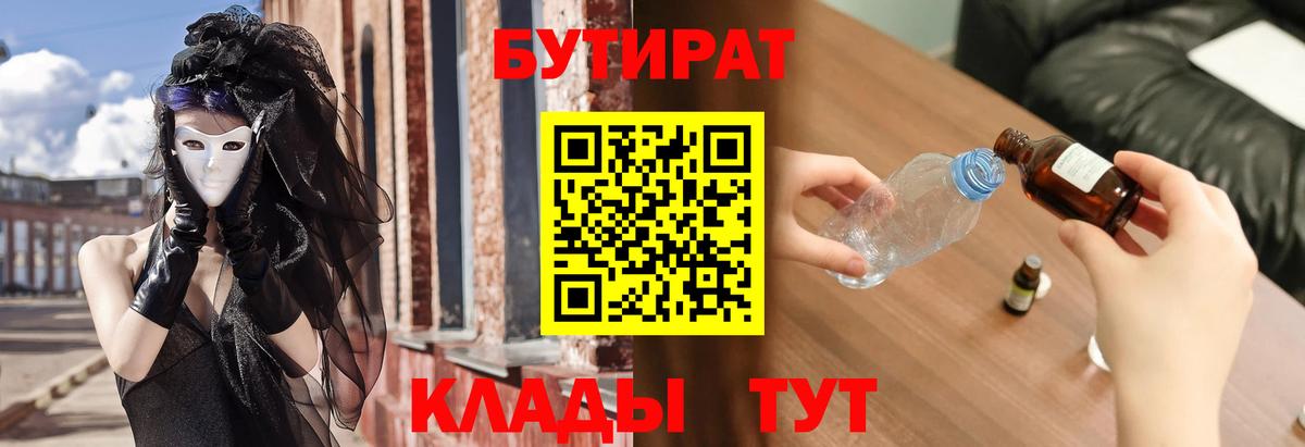 Усолье-Сибирское  БУТИРАТ вода  Вход с VPN 
