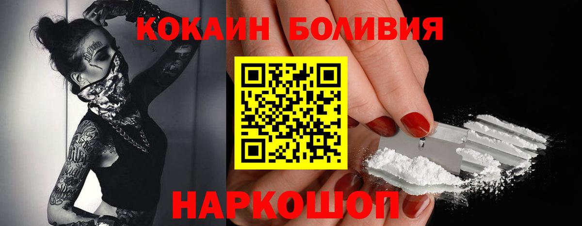 Усолье-Сибирское  COCAIN Колумбийский  Вход с VPN  COCAIN VHQ 