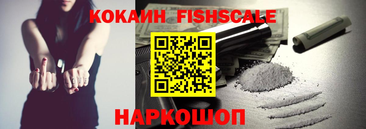 COCAIN Fish Scale Усолье-Сибирское