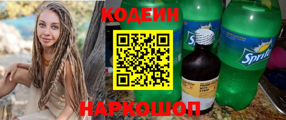 Кодеин Purple Drank  Кодеин Purple Drank  Усолье-Сибирское  Вход с VPN 