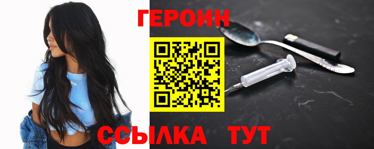 Героин герыч  Вход с VPN  Усолье-Сибирское 
