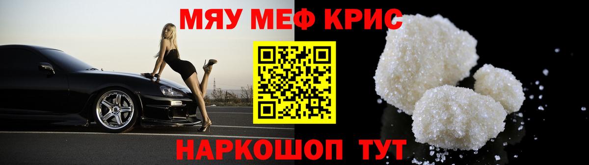 МЯУ-МЯУ  Мефедрон 4 MMC  МЯУ-МЯУ  Вход с VPN  Усолье-Сибирское 