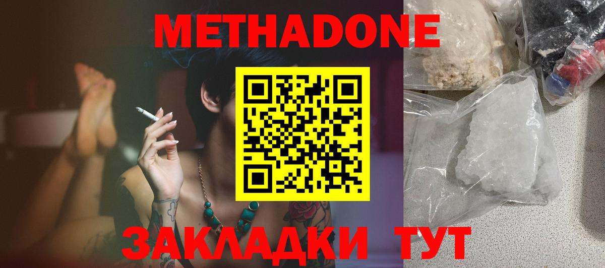 Усолье-Сибирское  МЕТАДОН мёд  Вход с VPN 