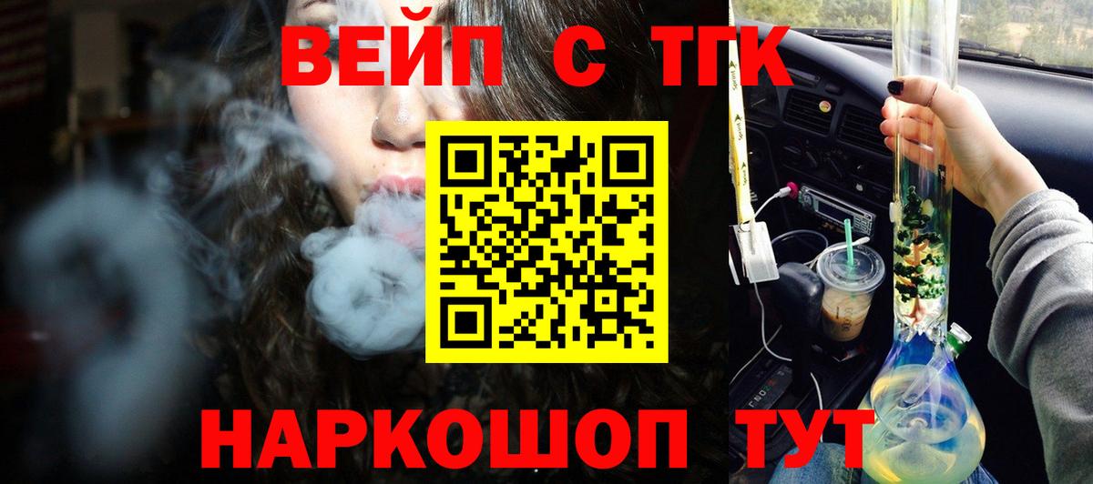 ТГК вейп Усолье-Сибирское